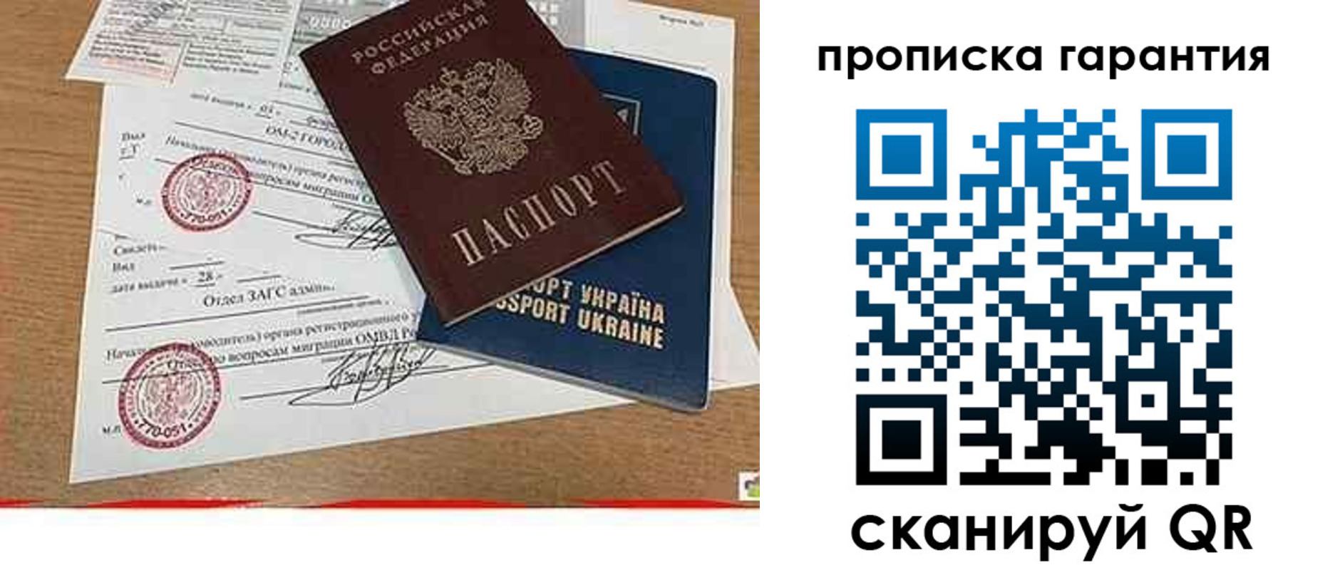 прописка штамп в Нововоронеже
